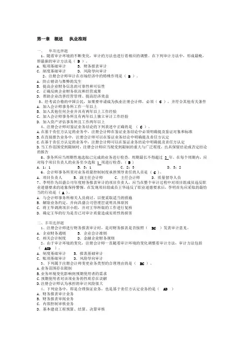 审计案例实务第一章练习题(及答案)