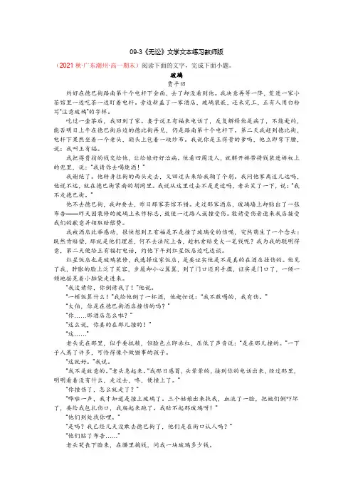 09-3《无讼》文学文本练习教师版