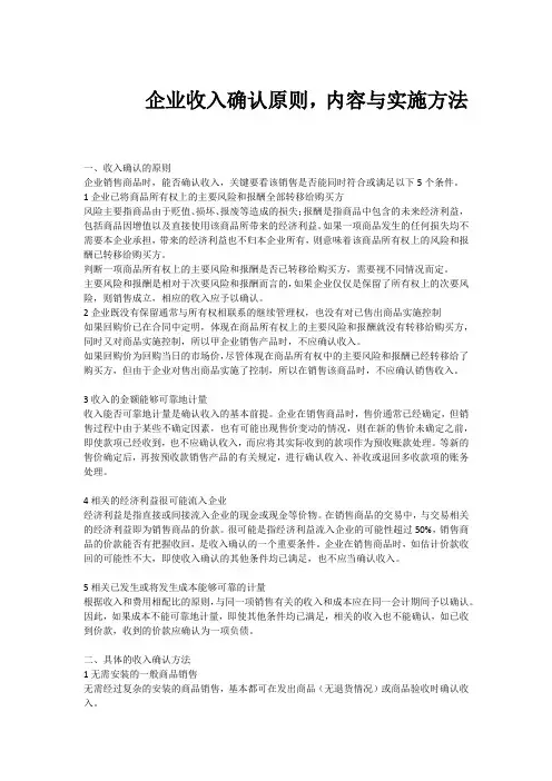 企业收入确认原则,内容与实施方法