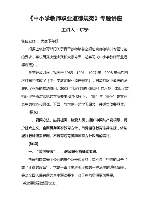 教师职业道德修养讲稿