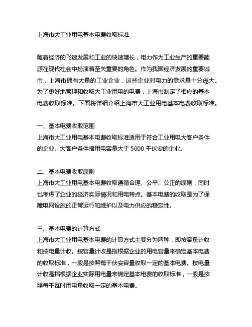 上海市 大工业用电基本电费收取标准
