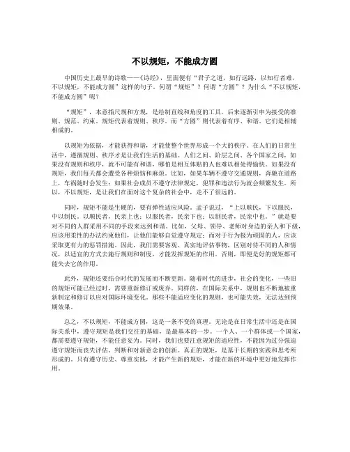 不以规矩,不能成方圆