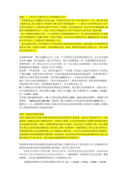 经济管理学案例