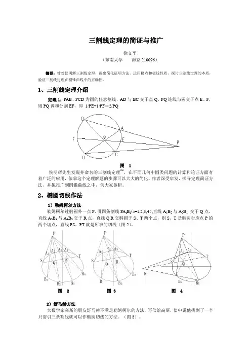 三割线定理的简证与推广