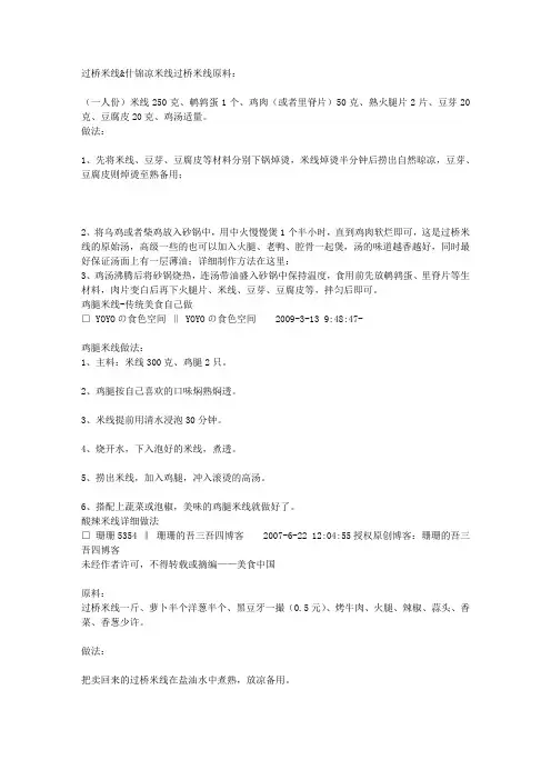 米线做法大全