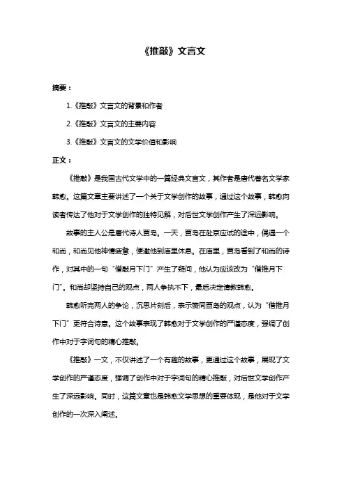 《推敲》文言文