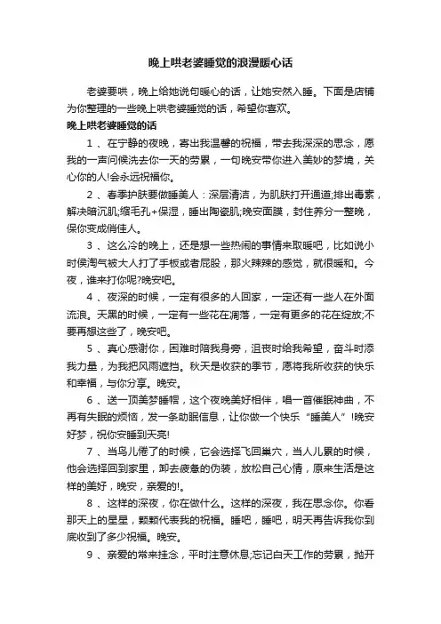 晚上哄老婆睡觉的浪漫暖心话
