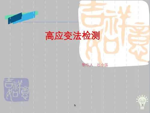 高应变法检测