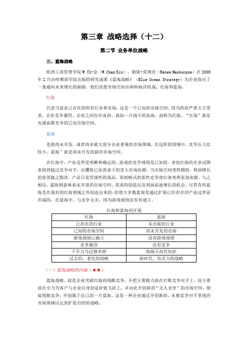 注会考试科目《公司战略》第三章 战略选择