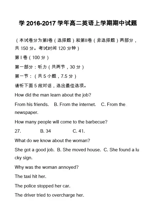 高中英语真题：学2016-2017学年高二英语上学期期中试题_2