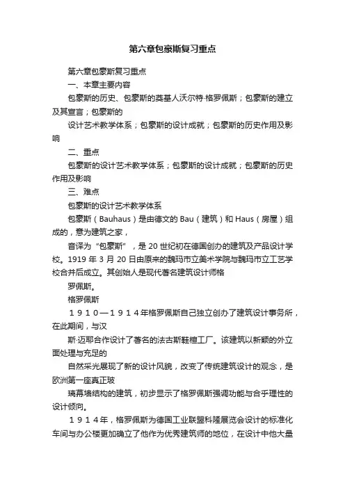 第六章包豪斯复习重点