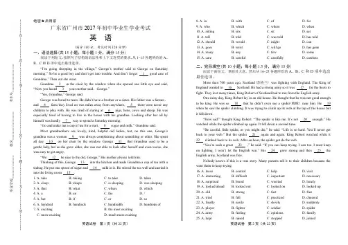 2017年广东省广州市中考英语试卷有答案