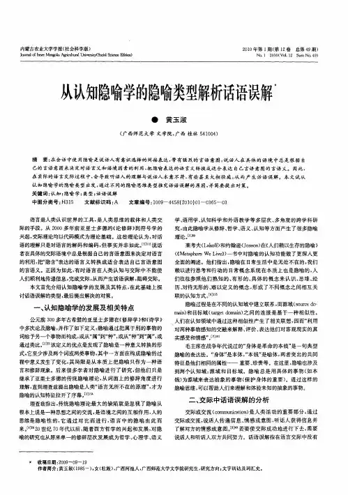 从认知隐喻学的隐喻类型解析话语误解