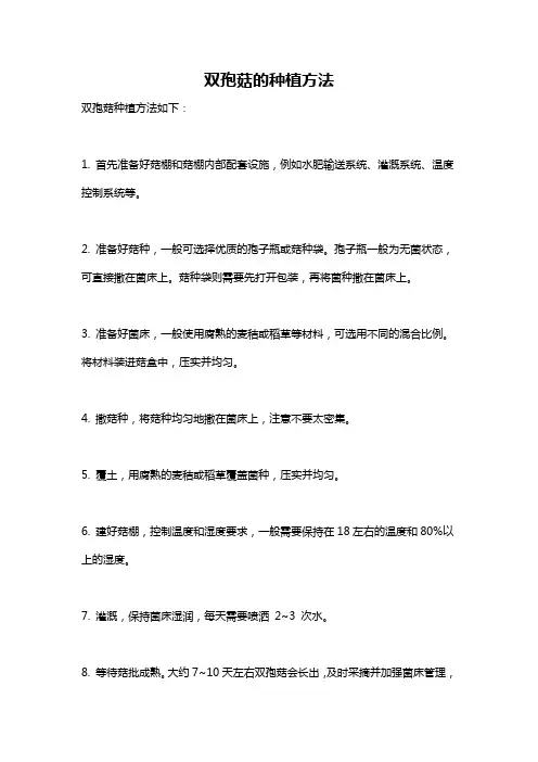 双孢菇的种植方法