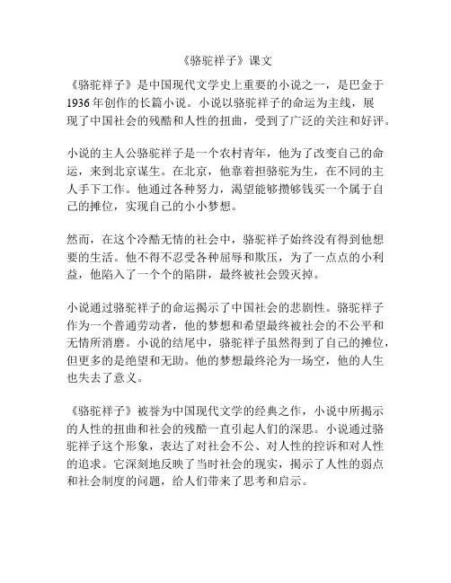 《骆驼祥子》课文