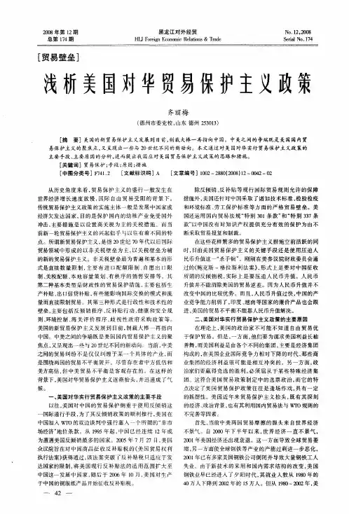 浅析美国对华贸易保护主义政策