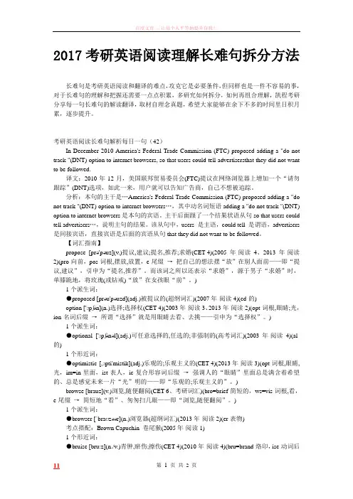 2017考研英语阅读理解长难句拆分方法