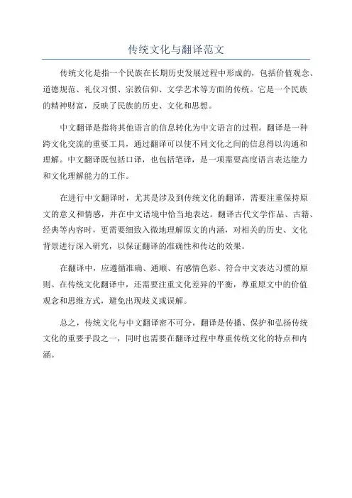 传统文化与翻译范文