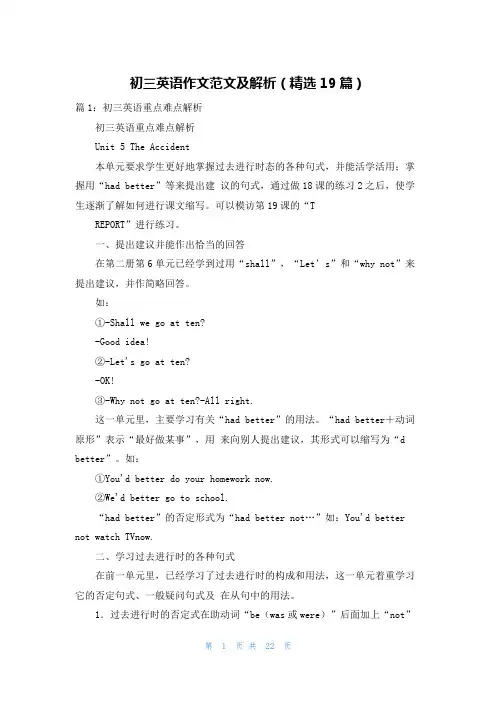 初三英语作文范文及解析(精选19篇)