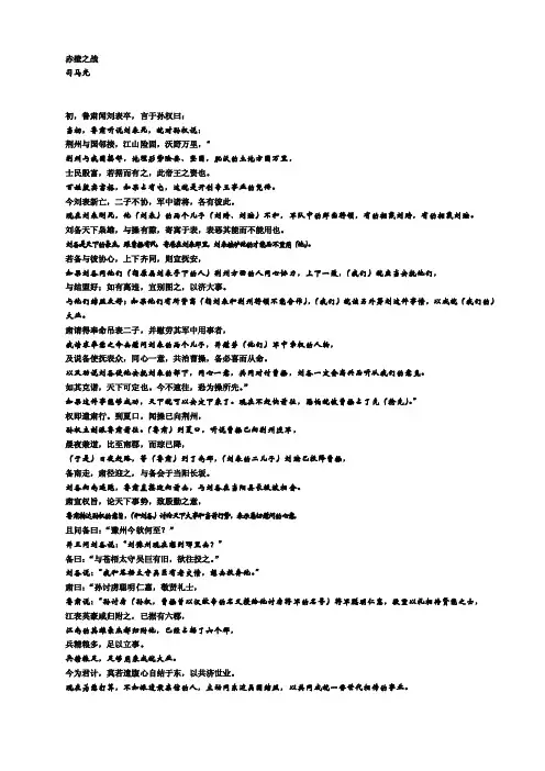 赤壁之战课本原文及翻译