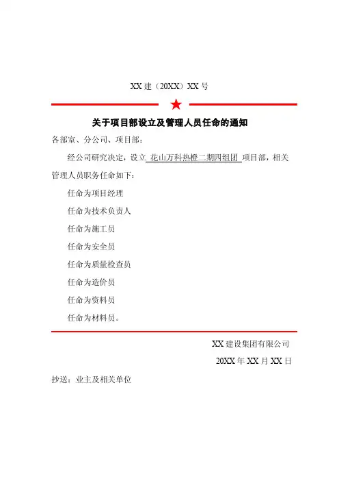 项目部设立及管理人员任命书