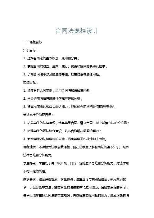 合同法课程设计