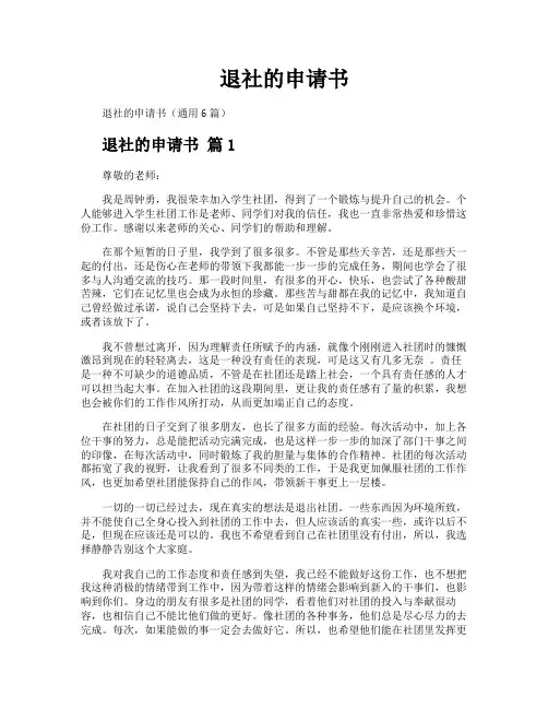 退社的申请书