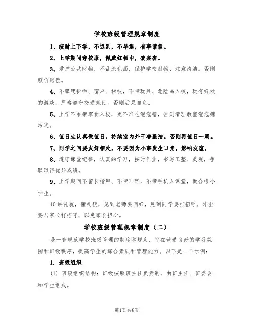 学校班级管理规章制度(五篇)