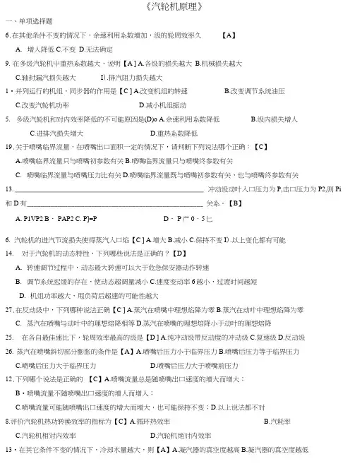 《汽轮机原理》习题及答案.doc