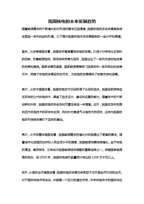 我国核电的未来发展趋势