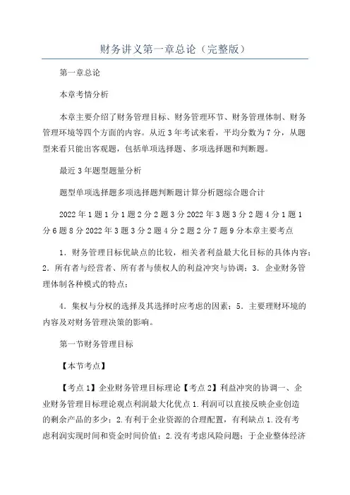 财务讲义第一章总论(完整版)