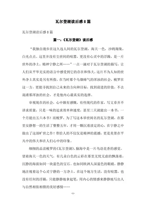瓦尔登湖读后感8篇