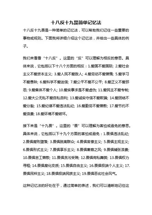 十八反十九畏简单记忆法