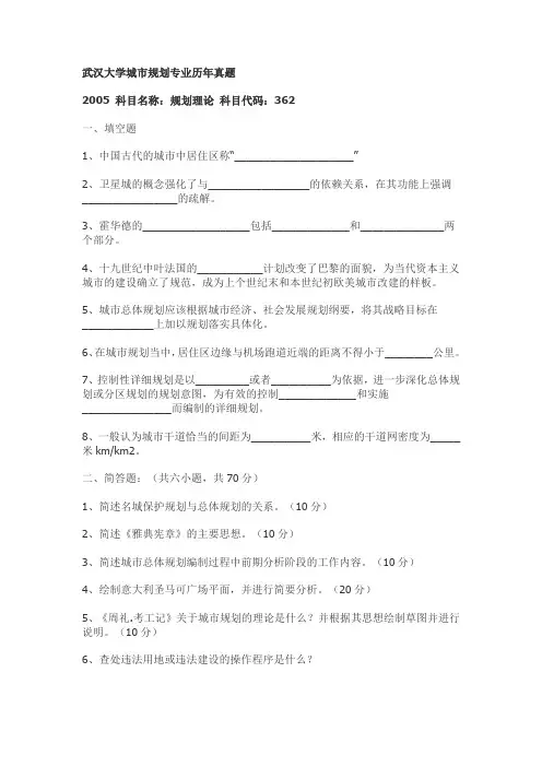 武汉大学城市规划专业历年真题