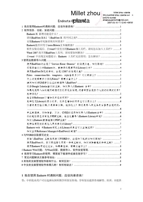 endnote使用常见问题解答(中科院版)