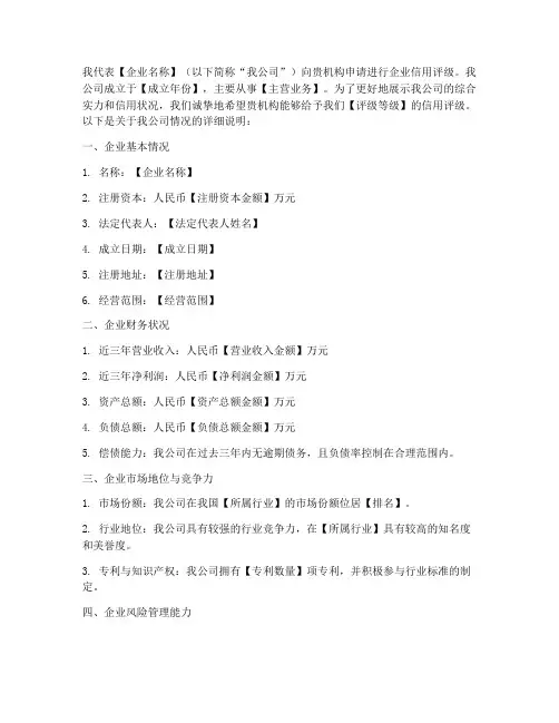 企业申请评级的申请书