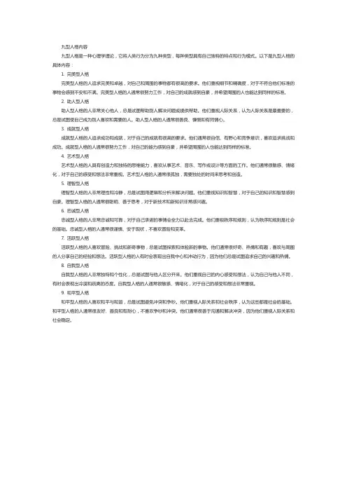 九型人格内容