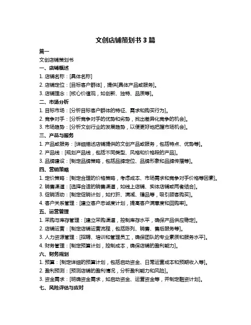 文创店铺策划书3篇