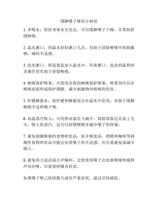 缓解嗓子哑的小妙招