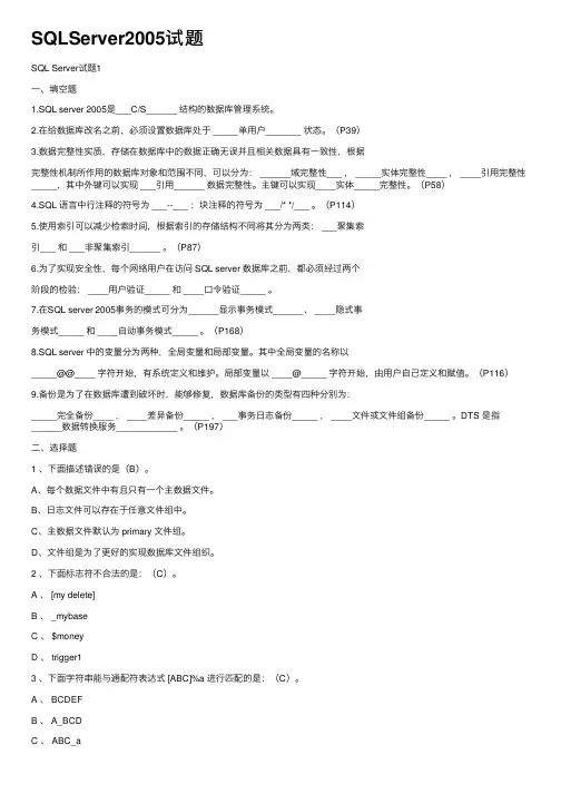 SQLServer2005试题