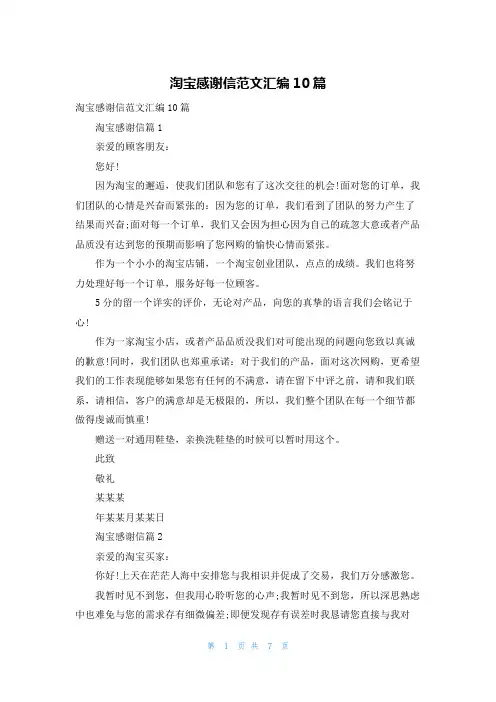 淘宝感谢信范文汇编10篇