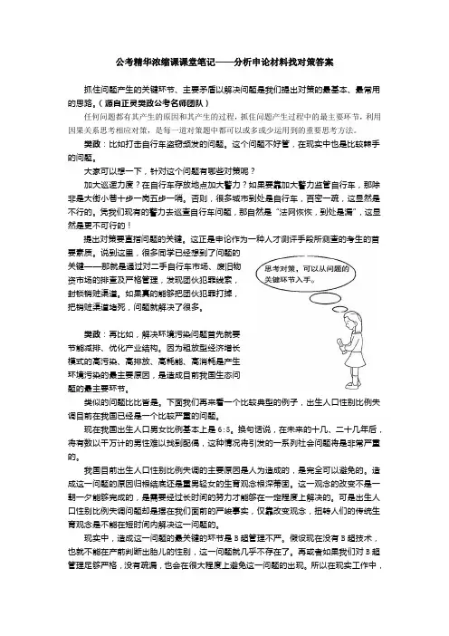 公考精华浓缩课课堂笔记—分析申论材料找对策答案