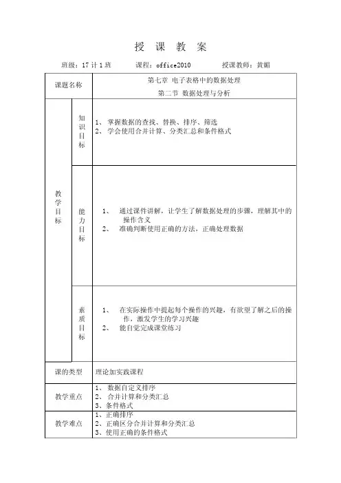 数据处理与分析教案