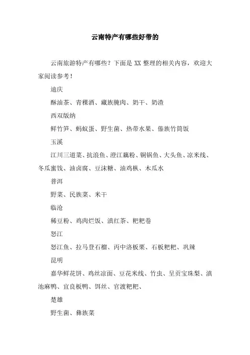 云南特产有哪些好带的