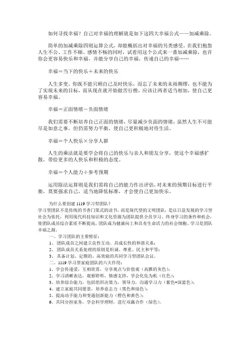 幸福的四大公式
