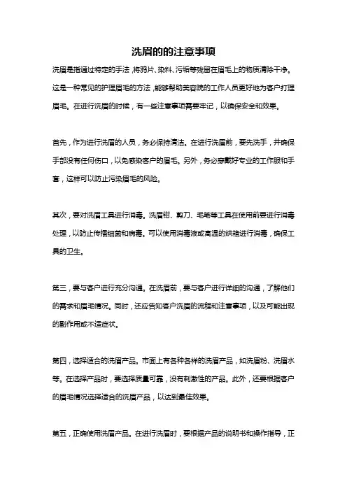 洗眉的的注意事项