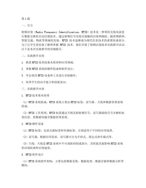 射频识别技术_实践教学(3篇)