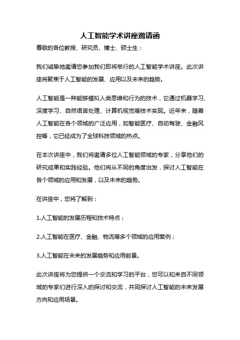 人工智能学术讲座邀请函