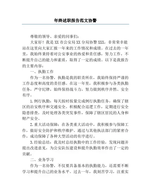 年终述职报告范文协警