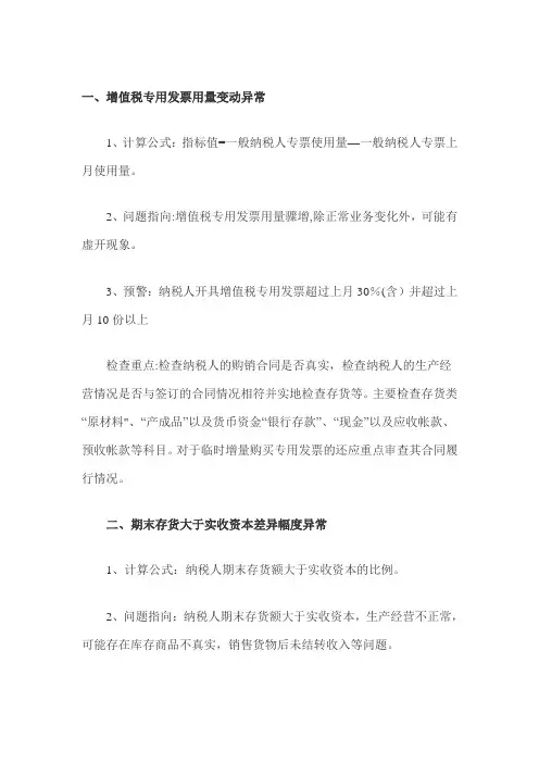 税收风险评估(纳税评估)通用指标---精品管理资料